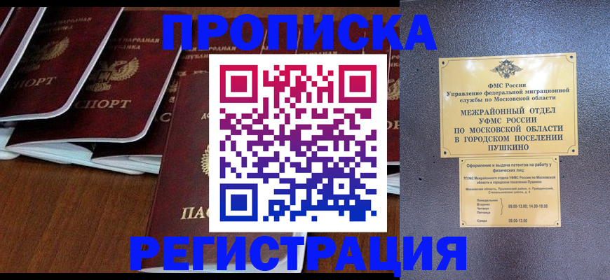 прописка иностранных граждан в Инте