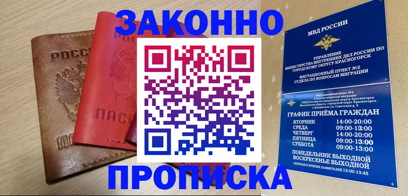 временная регистрация собственник в Инте