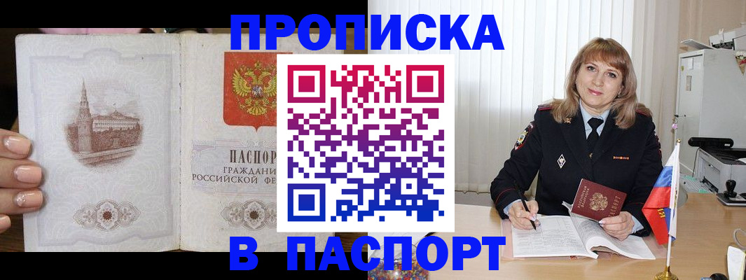 прописка штамп в Инте