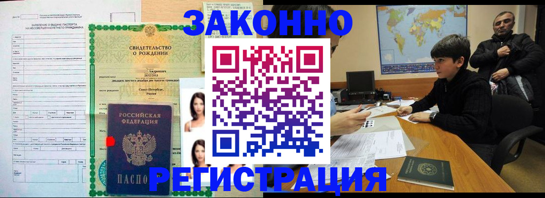 прописка ребенка в Инте
